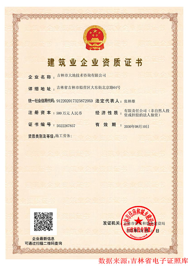 建筑業(yè)企業(yè)資質(zhì)證書(shū)_01.jpg
